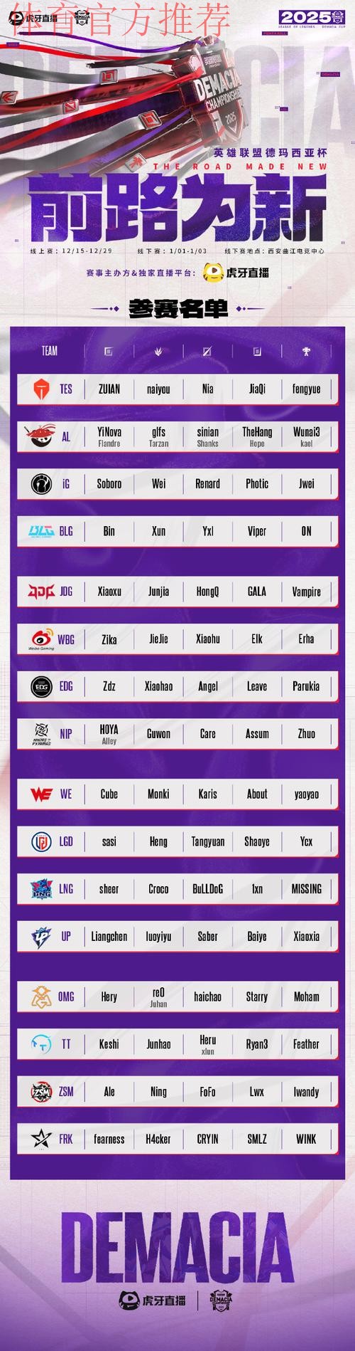 2025德玛西亚杯:你永远不知道你的队友在哪里上号 2025德玛西亚杯:你永远不知道你的队友在哪里上号