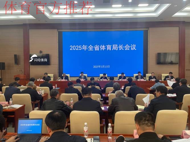 2025年全国体育政策法规规划工作会议举行