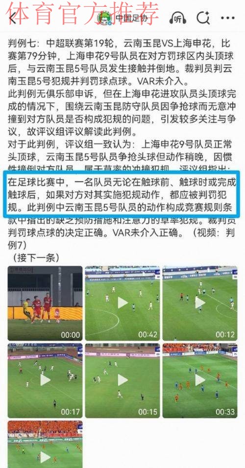 中国足协裁判委员会2025赛季第十五期评议结果公布