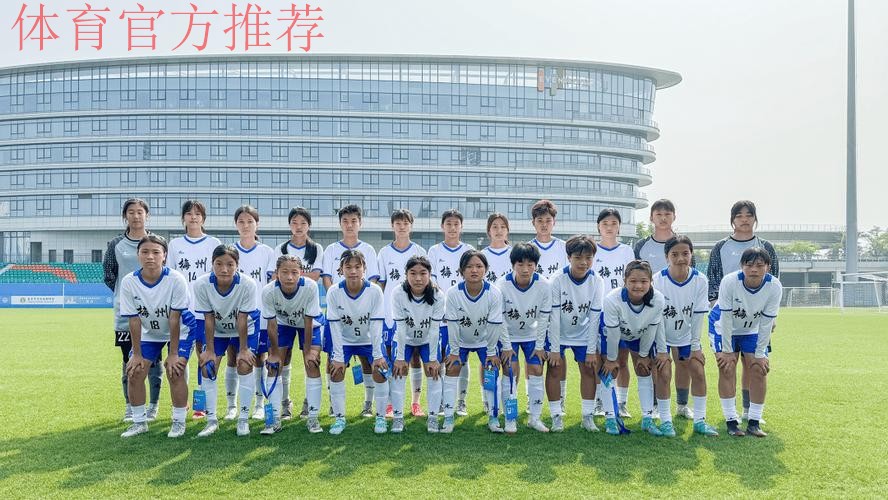 梅州U14男、女足代表队成功晋级重点城市组比赛八强